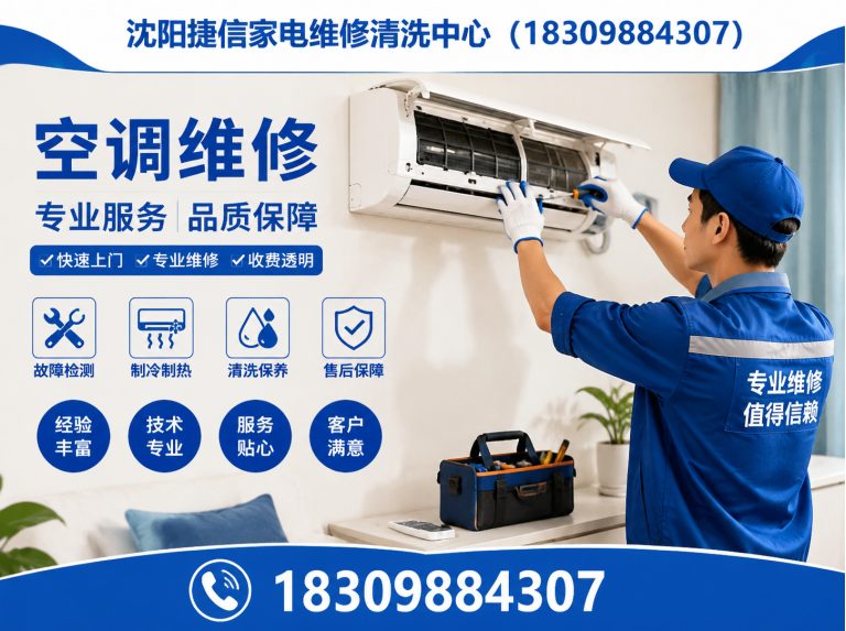 新民市沈阳家电维修电话展示图