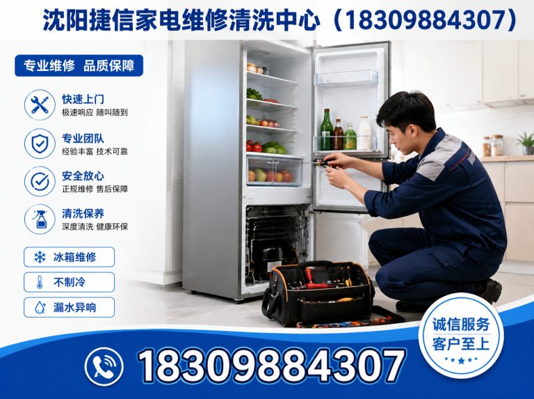 新民市沈阳家电维修展示图